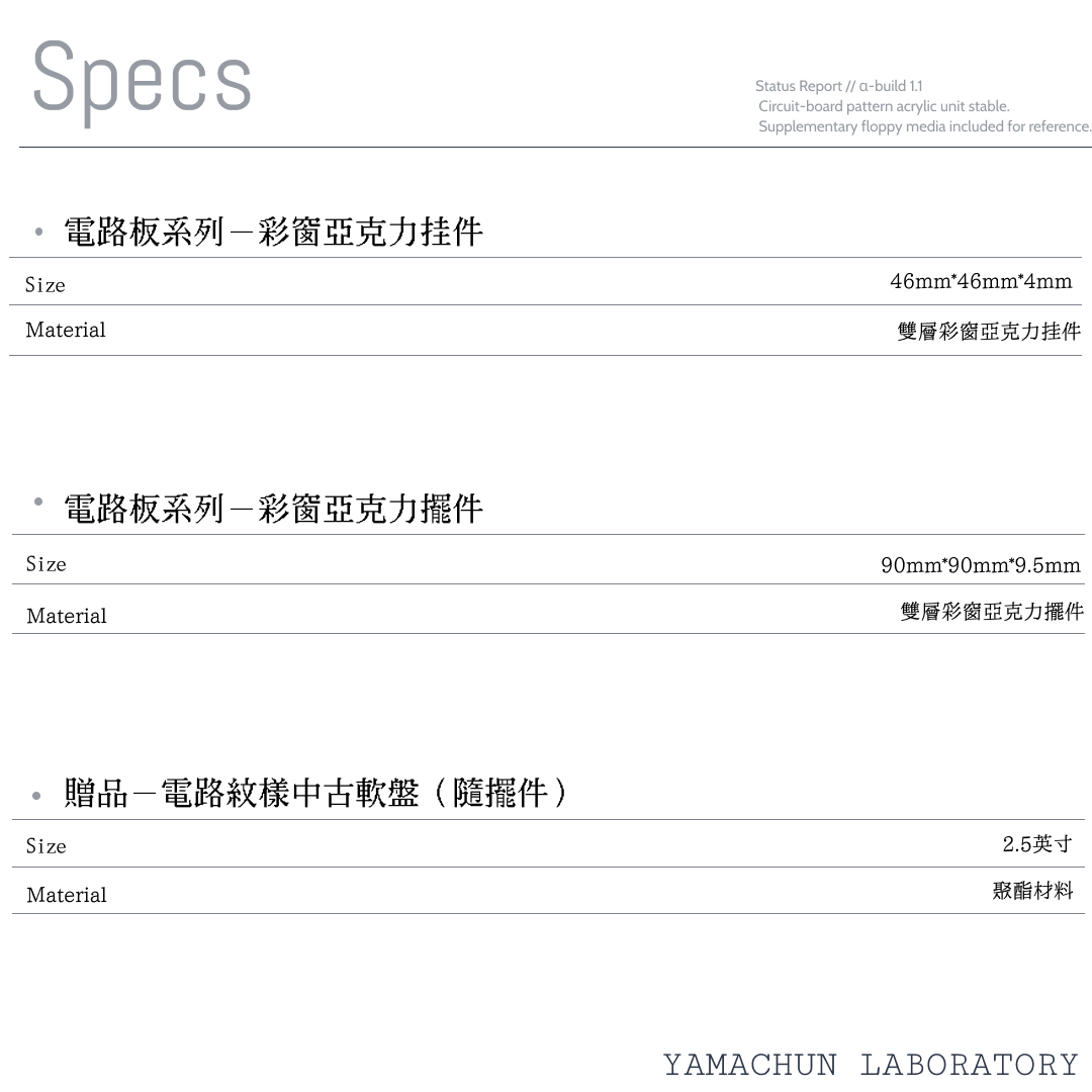 电路板记忆物资山淳研究所YamaChunLab